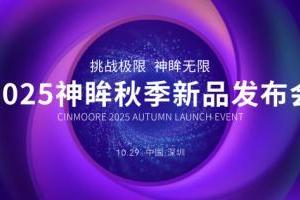 挑战低功耗极限！杭州研极微发布「研极芯Gen2」以业界1/10功耗树立续航新标杆 