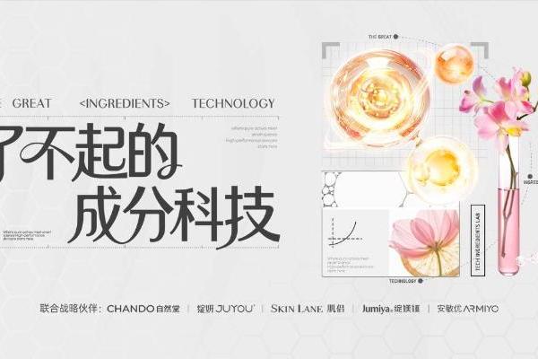 当实验室黑科技，成为护肤圈顶流语言