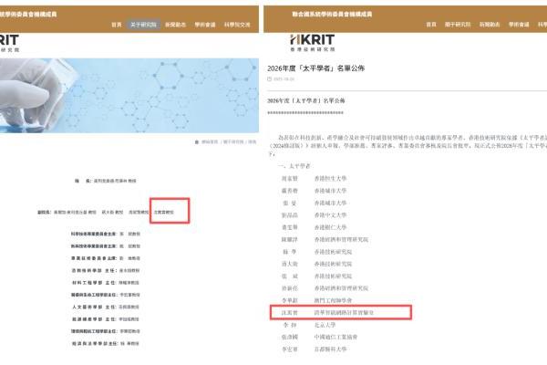 沈寓实博士当选香港技术研究院太平学者及副院长 
