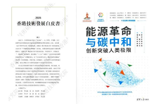 沈寓实博士当选香港技术研究院太平学者及副院长 