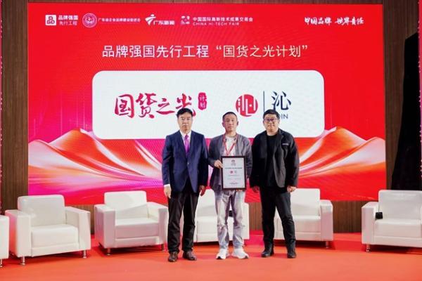 沁珠宝荣膺“广东知名品牌”并入选“国货之光”品牌，新中式珠宝标杆再添殊荣 