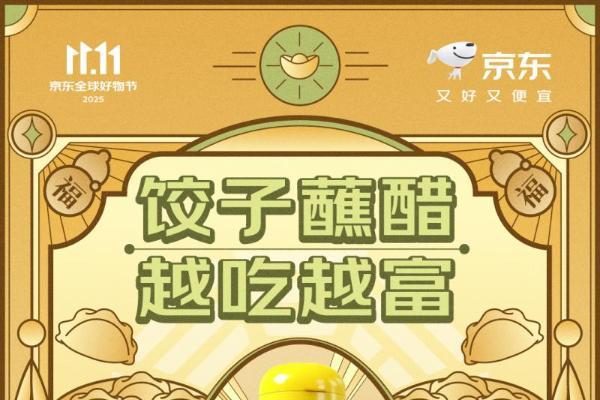 立冬京东请客！京东11.11暖暖惊喜日整点抢1分钱饺子，珍贵滋补好物1元起拍 