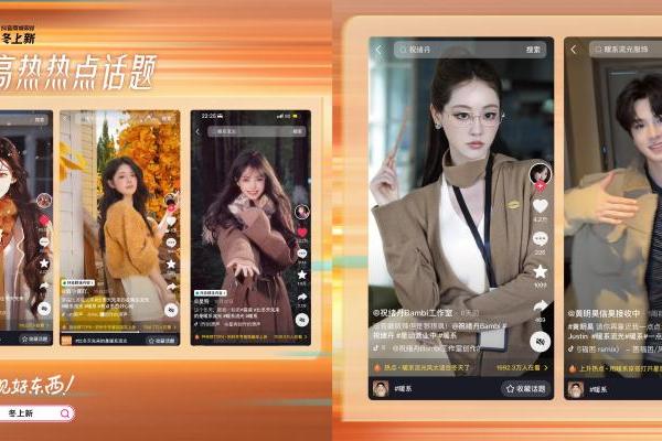 340万新品首发：在抖音商城「冬上新」，提前把冬天“卖”爆了！ 