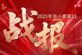 张小泉产品多平台销量霸榜 双11战报见证老字号新活力 