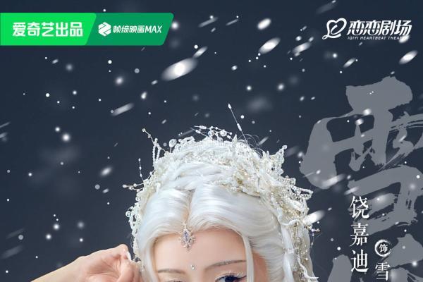 饶嘉迪：00花资源最强王者！手握多部大制作，待播剧数量断层领先 