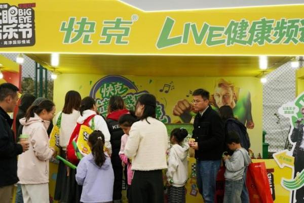 快克走进大眼音乐节，以“LIVE健康频道”对话年轻群体