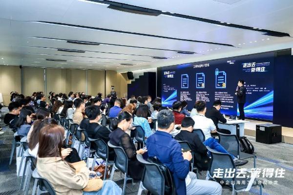 汇聚“最强大脑”，共探全球用工，法大大中企出海用工与合规沙龙圆满举办！ 