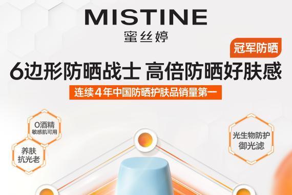 进博会首个！MISTINE蜜丝婷×德国赢创 