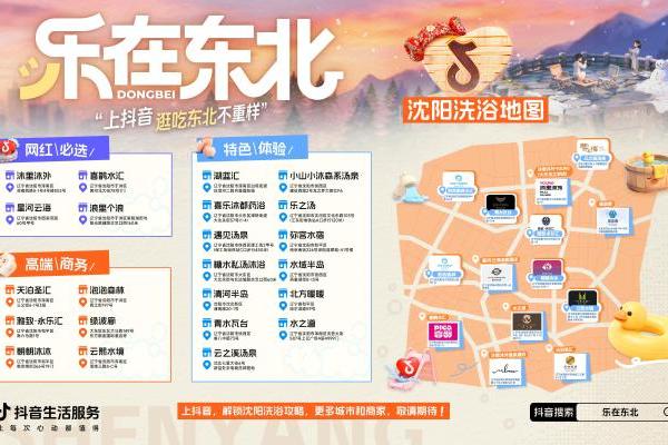 “乐在东北”，抖音生活服务带你乐享冬趣 