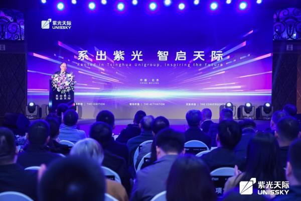 紫光天际全新启航，以“全栈智能”重构低空经济新生态 