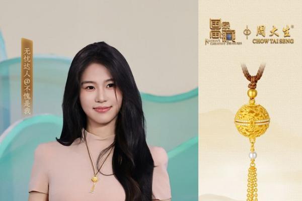 解码周大生×国家宝藏无忧之夜时尚图鉴，看国宝文化典藏金品的诗意新生 