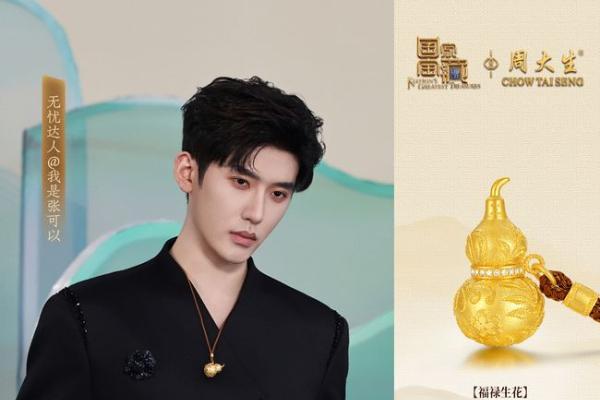 解码周大生×国家宝藏无忧之夜时尚图鉴，看国宝文化典藏金品的诗意新生 