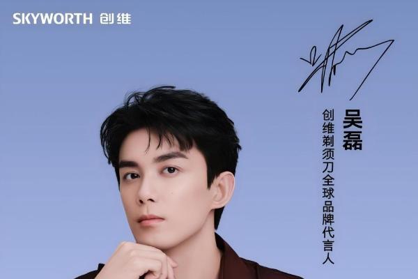 创维剃须刀官宣全球品牌代言人吴磊，形质俱佳驱动品牌年轻化新篇章