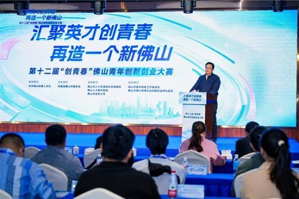 第十二届“创青春”佛山青年创新创业大赛总决赛成功举办 