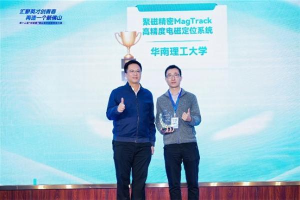 第十二届“创青春”佛山青年创新创业大赛总决赛成功举办 