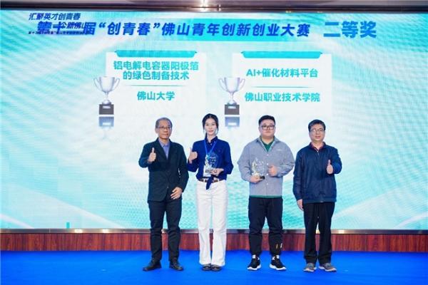 第十二届“创青春”佛山青年创新创业大赛总决赛成功举办 