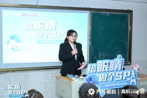 以爱为炬，点亮“睛”彩未来 ——2025全国大学生干眼公益活动西南大学站圆满举行 