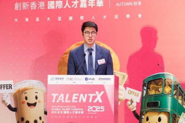 创新香港-国际人才嘉年华2025 (秋季)