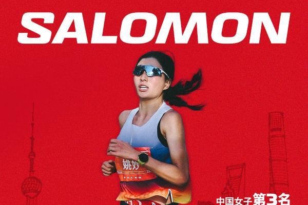 SALOMON萨洛蒙强势回归，携手上马国内女子季军姚妙共赴路跑新未来