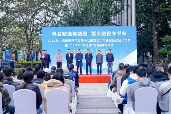 林内亮相上海市燃气安全百日活动 以科技筑牢家庭安全防线 