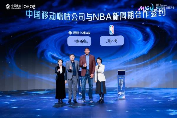 中国移动咪咕与NBA中国官宣续约合作，全场景升级新赛季观赛体验