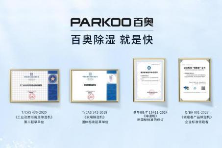 服务全球超10万企业，百奥成华南控湿领域代表性品牌 