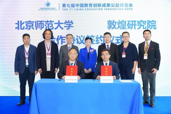 北京师范大学和敦煌研究院签署合作协议——深化美育浸润行动，推动文教融合 