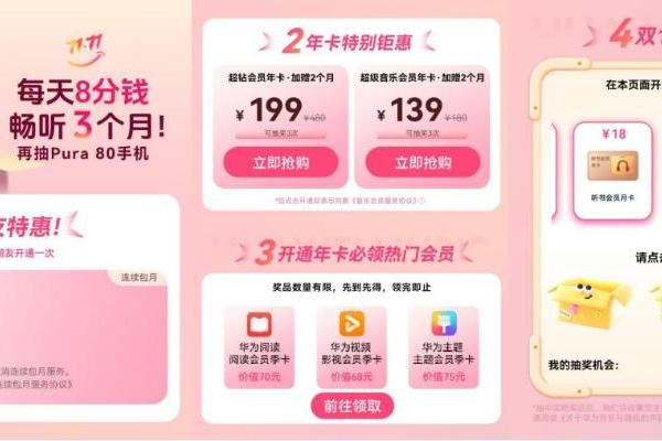 双11囤货别忘囤“快乐”！华为应用解锁花式娱乐新体验