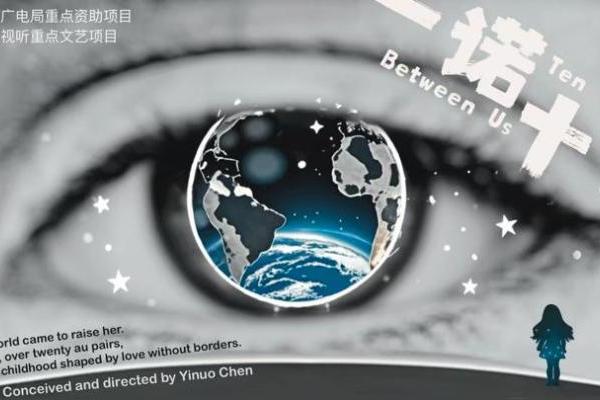 纪录片《一诺十年》今日首播 18岁中国少女导演斩获国际奖项 