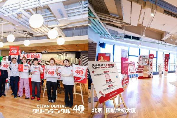 第一三共Clean Dental牙膏WeWork职场快闪进程过半，千人参与，好评不断！