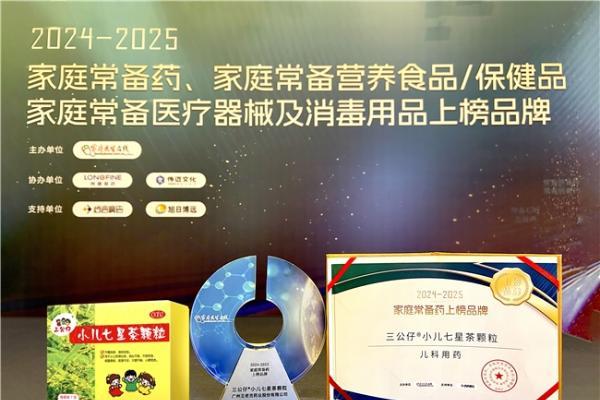 家庭常备药 | 三公仔两款儿童药双双登榜 