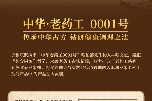 从“喝饱”到“调养”：永和豆浆联手老药工，引领品类价值新升级 