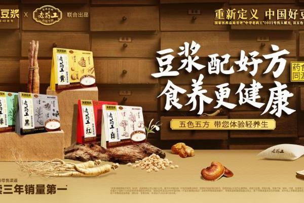 从“喝饱”到“调养”：永和豆浆联手老药工，引领品类价值新升级 