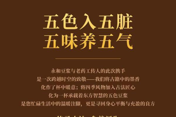 从“喝饱”到“调养”：永和豆浆联手老药工，引领品类价值新升级 