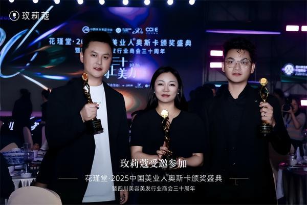 玫莉蔻荣膺“2025中国美业年度口碑品牌”，十三载玫瑰匠心获认可 