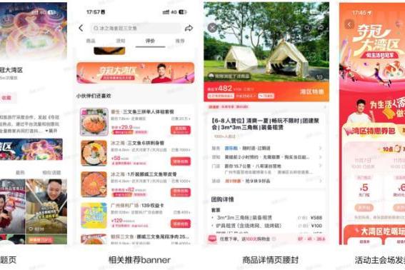 夺冠大湾区：跟着全运畅游大湾区，做生活的冠军 