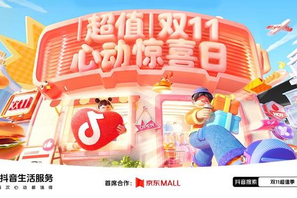 隐藏玩法大公开！上「抖音生活双 11 超值季」一次搞定福利指南