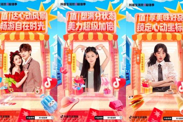 隐藏玩法大公开！上「抖音生活双 11 超值季」一次搞定福利指南