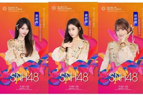 SNH48成为文旅新宠！从文博会推广大使到全国舞台，青春能量全开