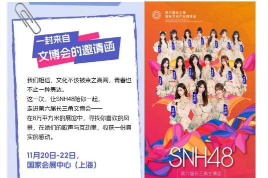 SNH48成为文旅新宠！从文博会推广大使到全国舞台，青春能量全开
