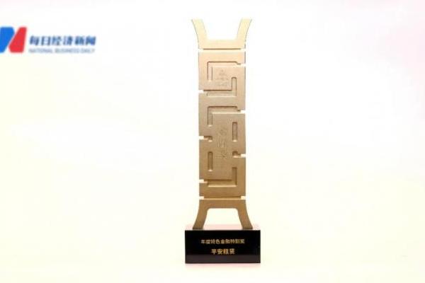 平安租赁荣获“金鼎奖·年度特色金融特别奖” 