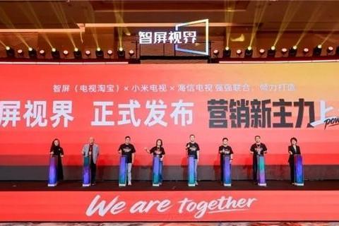 营销新主力，上场！「智屏视界」重磅发布，开启OTT营销新纪元 