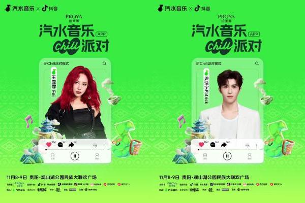 今日15:00直播！汽水音乐Chill派对-贵阳站邀你一起合奏这首秋日chill曲！