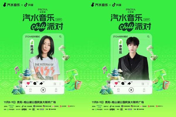 今日15:00直播！汽水音乐Chill派对-贵阳站邀你一起合奏这首秋日chill曲！