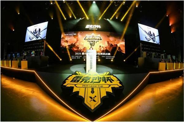 2025雷克沙杯高校电竞挑战赛全国总决赛在成都落幕，以专业“存储之力”助推电竞产业高质量发展 