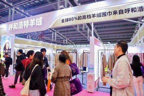 蒙粤携手共织华服，呼和浩特20家羊绒企业南下深圳觅商机 