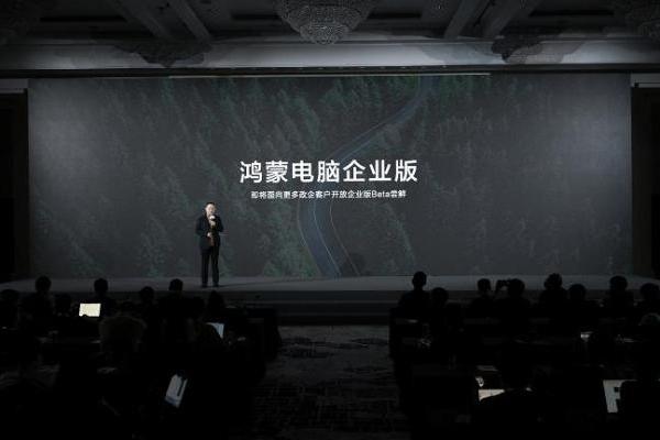 鸿蒙商用布局新进展：华为擎云将发布新一代鸿蒙电脑及鸿蒙电脑企业版 