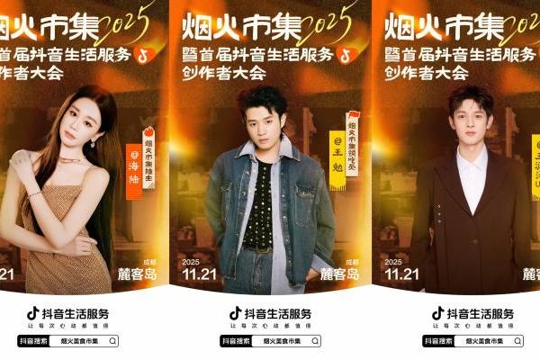 抖音生活服务「烟火美食市集」空降成都！80 家全国排队王扎堆赴约 