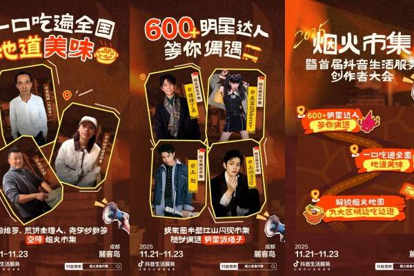 抖音生活服务「烟火美食市集」空降成都！80 家全国排队王扎堆赴约 