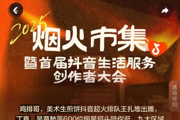 抖音生活服务「烟火美食市集」空降成都！80 家全国排队王扎堆赴约 